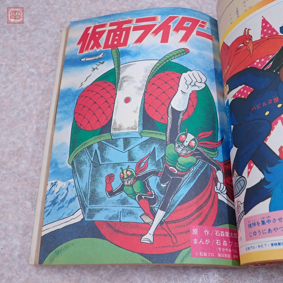 テレビマガジン TVマガジン 昭和48年/1973年 2月号 講談社 仮面 
