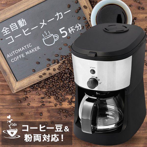 高品質，人気SALE コーヒーメーカー 全自動 コーヒー豆 粉両対応 一体型ミル 豆挽き ドリップ ガラス製ポット付き 5杯分 リラックスタイム CM-503Z(コーヒーメーカー一般)｜売買されたオークション情報、yahooの コーヒーメーカー一般