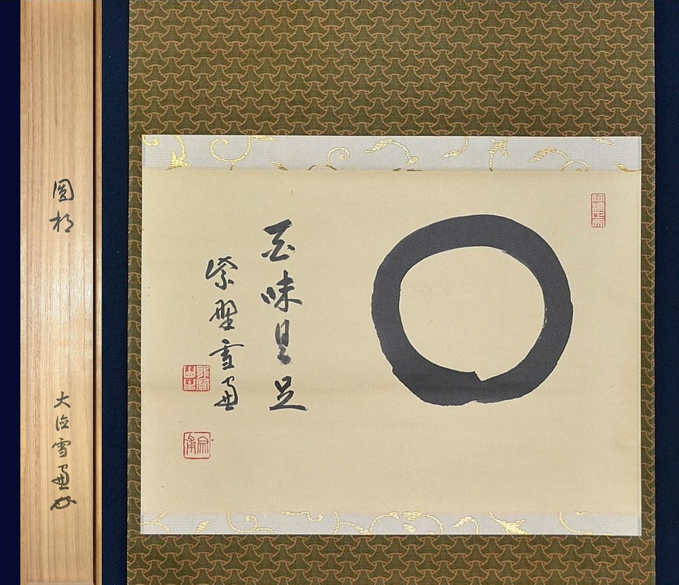 小田雪窓 0046 真作保証 掛軸 臨済宗 大徳寺506世 大徳寺派第 美品良好