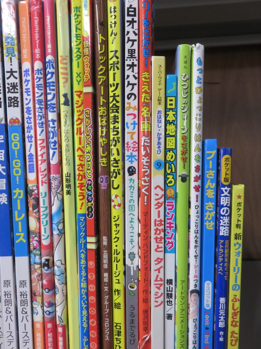 絵本 まとめて 33冊セット ミッケ 冒険 発見 大迷路 ポケモンをさがせ 昆虫の迷路 時の迷路 ひつじのショーン まちがいさがし 他 絵本一般 売買されたオークション情報 Yahooの商品情報をアーカイブ公開 オークファン Aucfan Com 絵本 まとめて 33冊セット ミッケ 冒険 発見 大迷路 ポケモンをさがせ 昆虫の迷路 時の迷路 ひつじのショーン まちがいさがし 他 絵本一般 売買されたオークション情報 Yahooの商品情報をアーカイブ公開 オークファン Aucfan Com