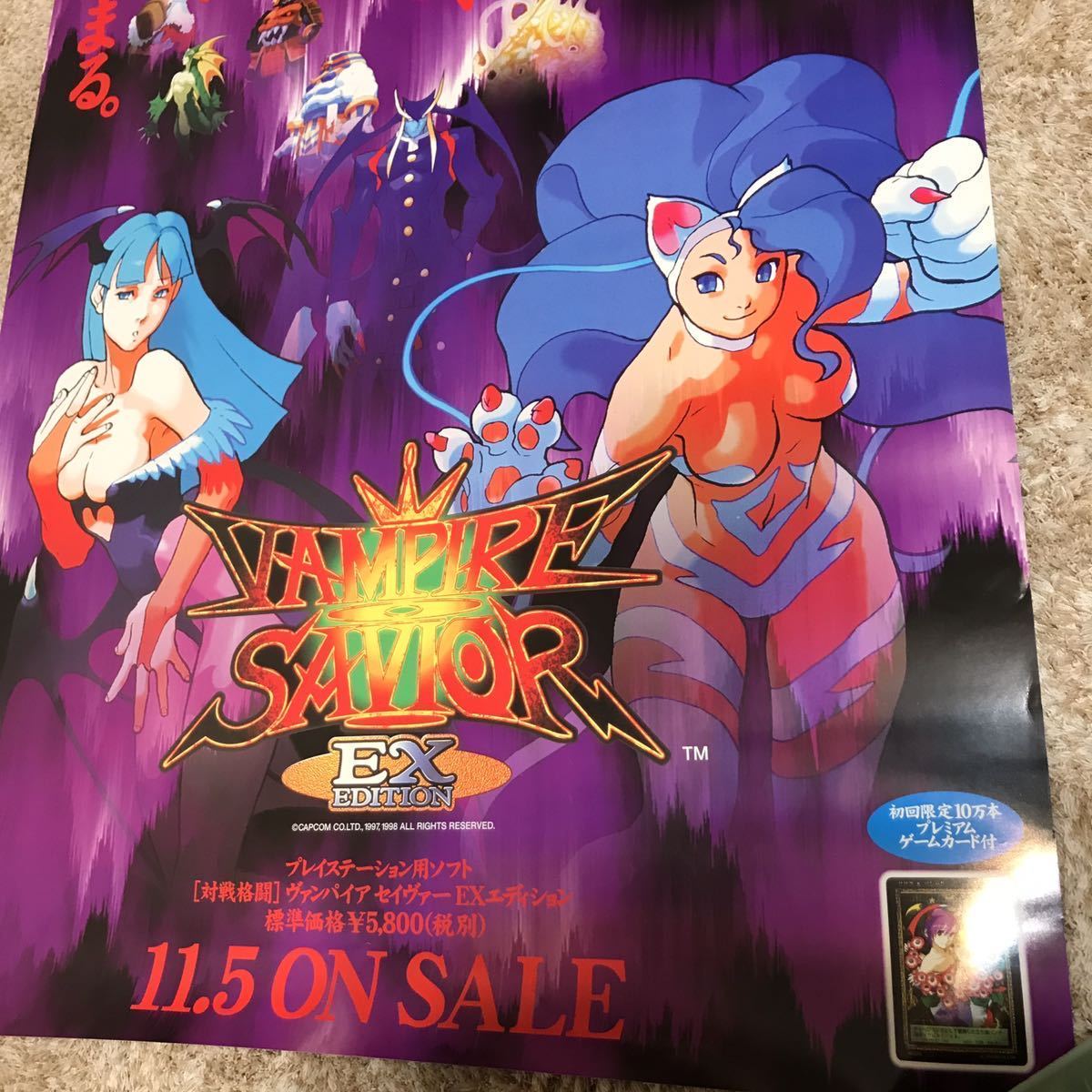 ヴァンパイアセイヴァー2 B2サイズポスター