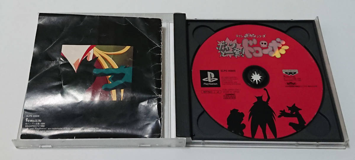 Ps1ソフト タイムボカンシリーズ ボカンと一発 ドロンボー シューティング 売買されたオークション情報 Yahooの商品情報をアーカイブ公開 オークファン Aucfan Com