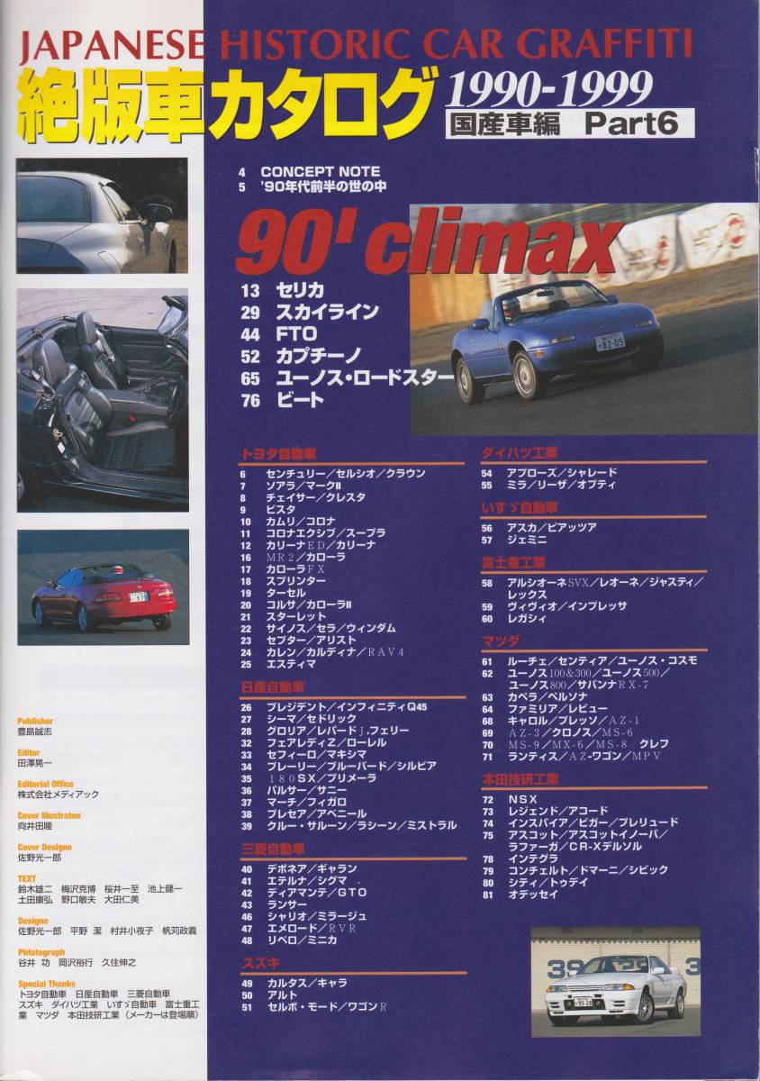 絶版車カタログ 1990 1999 国産車編 英知出版 自動車一般 売買されたオークション情報 Yahooの商品情報をアーカイブ公開 オークファン Aucfan Com