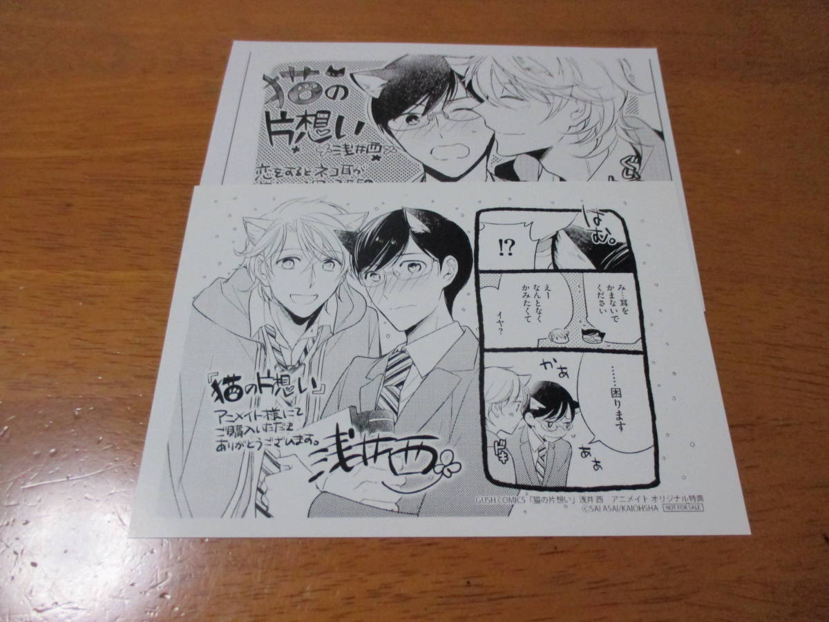浅井西 猫の片想いアニメイト特典イラストカード 書店購入特典ペーパー その他 売買されたオークション情報 Yahooの商品情報をアーカイブ公開 オークファン Aucfan Com 浅井西 猫の片想いアニメイト特典イラストカード 書店購入特典ペーパー その他 売買されたオークション情報 Yahooの商品情報をアーカイブ公開 オークファン Aucfan Com