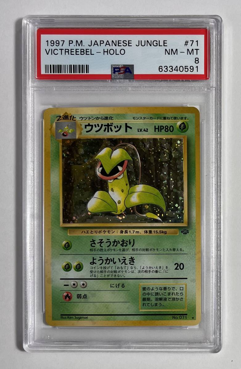 ウツボット | #71 Victreebel Pokemon Japanese 0 日本のカー 16⁄48 
