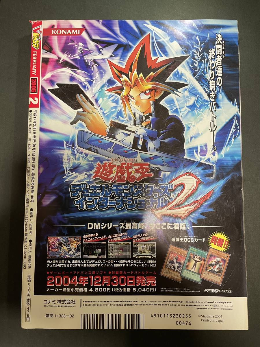 Vジャンプ(付属カード無し) 2005年 2月号(ゲーム攻略本)｜売買された