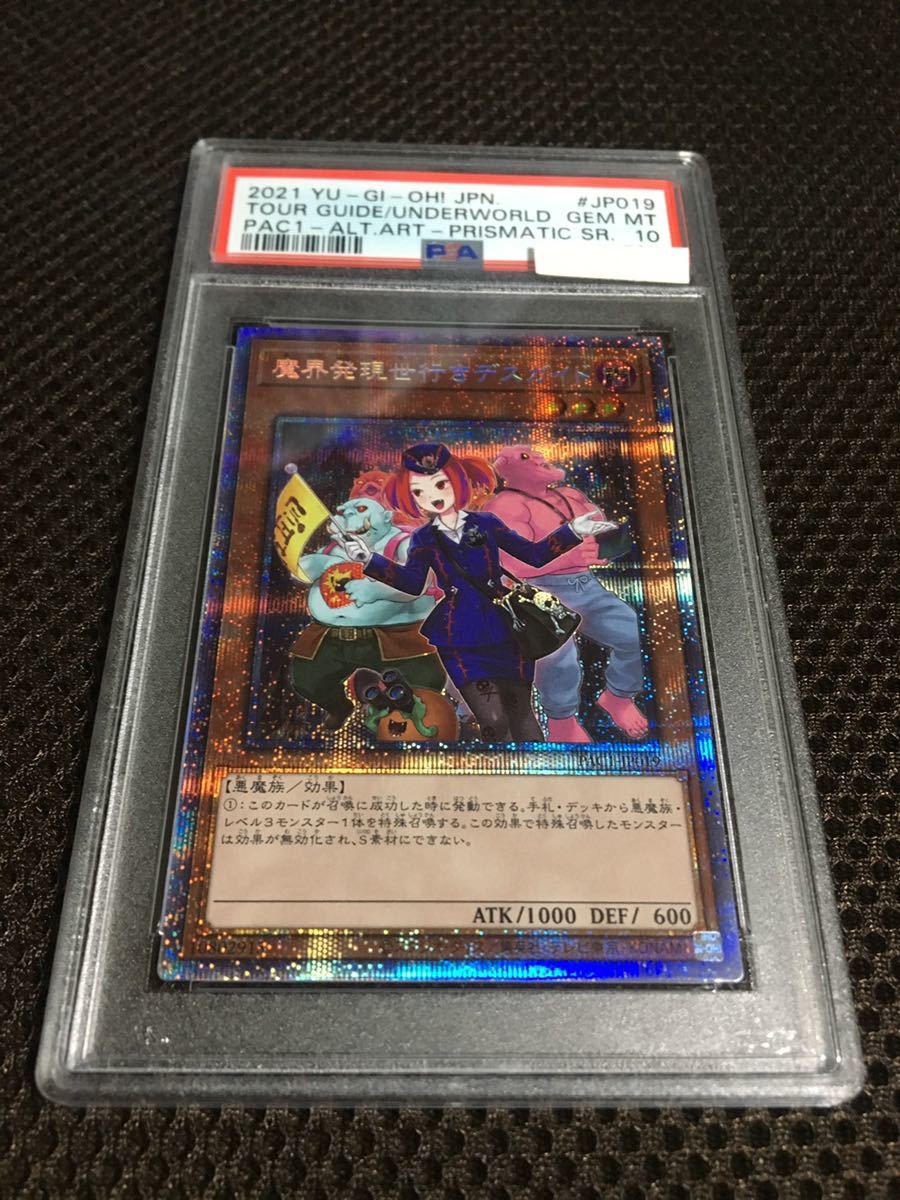 遊戯王 PSA10 現存22枚 魔界発現世行きデスガイド プリズマティック