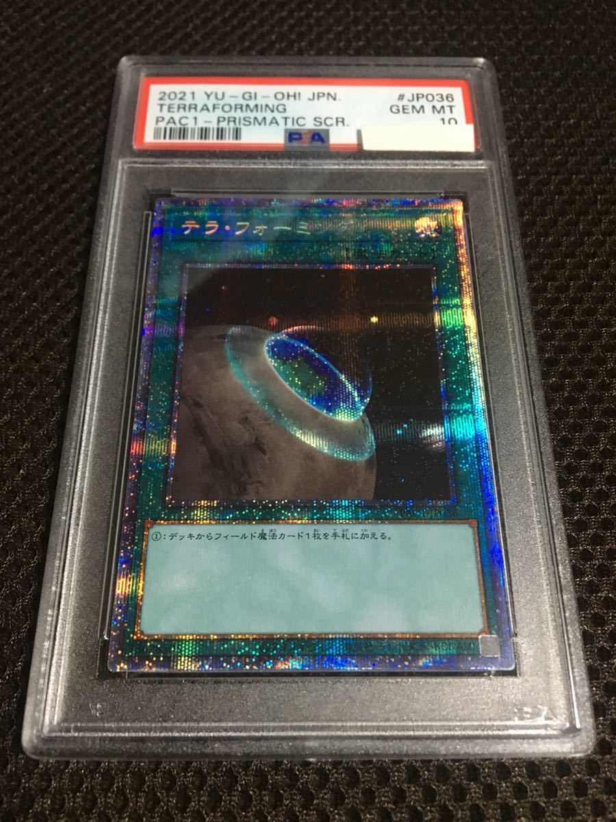 プ*マ様 【PSA10】テラフォーミング プリズマ 遊戯王 PSA10 現存8枚 テラ・フォーミング プリズマティック