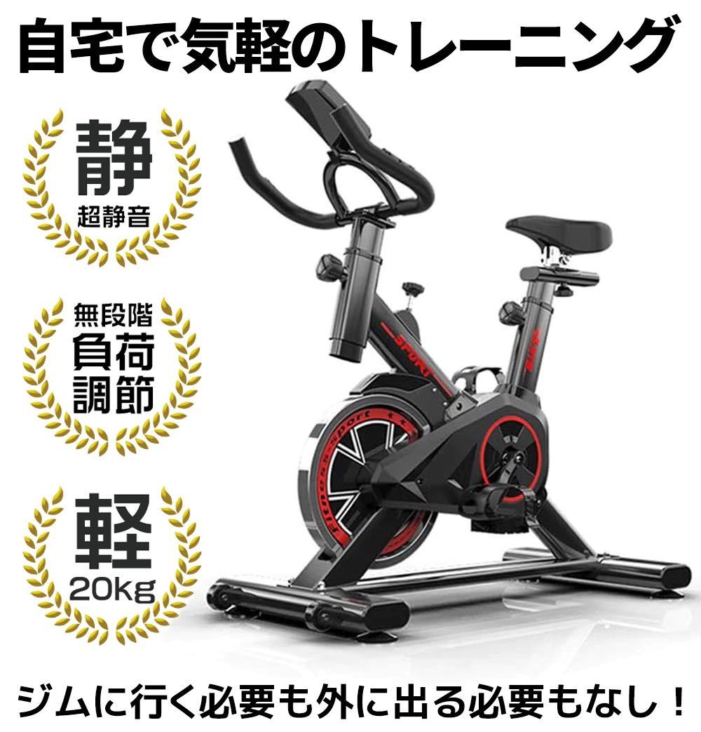 フィットネスバイク　エアロバイク スピンバイク ダイエット サイクリングマシン　トレーニングマシン　新品！