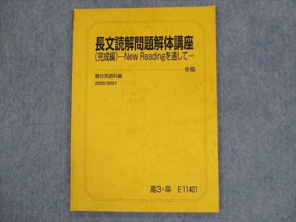 思考する英文読解 入不二基義 駿台文庫 駿台予備学校で英語を教えた 