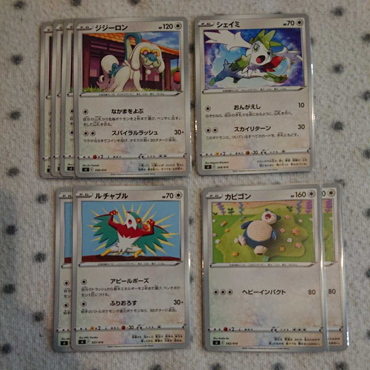 ポケモン カード Sl ノーマル タイプ 9枚セット シェイミ ジジーロン ルチャブル カビゴン スタートデッキ 100 その他 売買されたオークション情報 Yahooの商品情報をアーカイブ公開 オークファン Aucfan Com