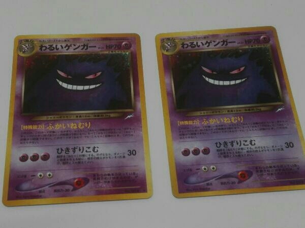 ポケモンカード わるいゲンガー2枚セット旧裏