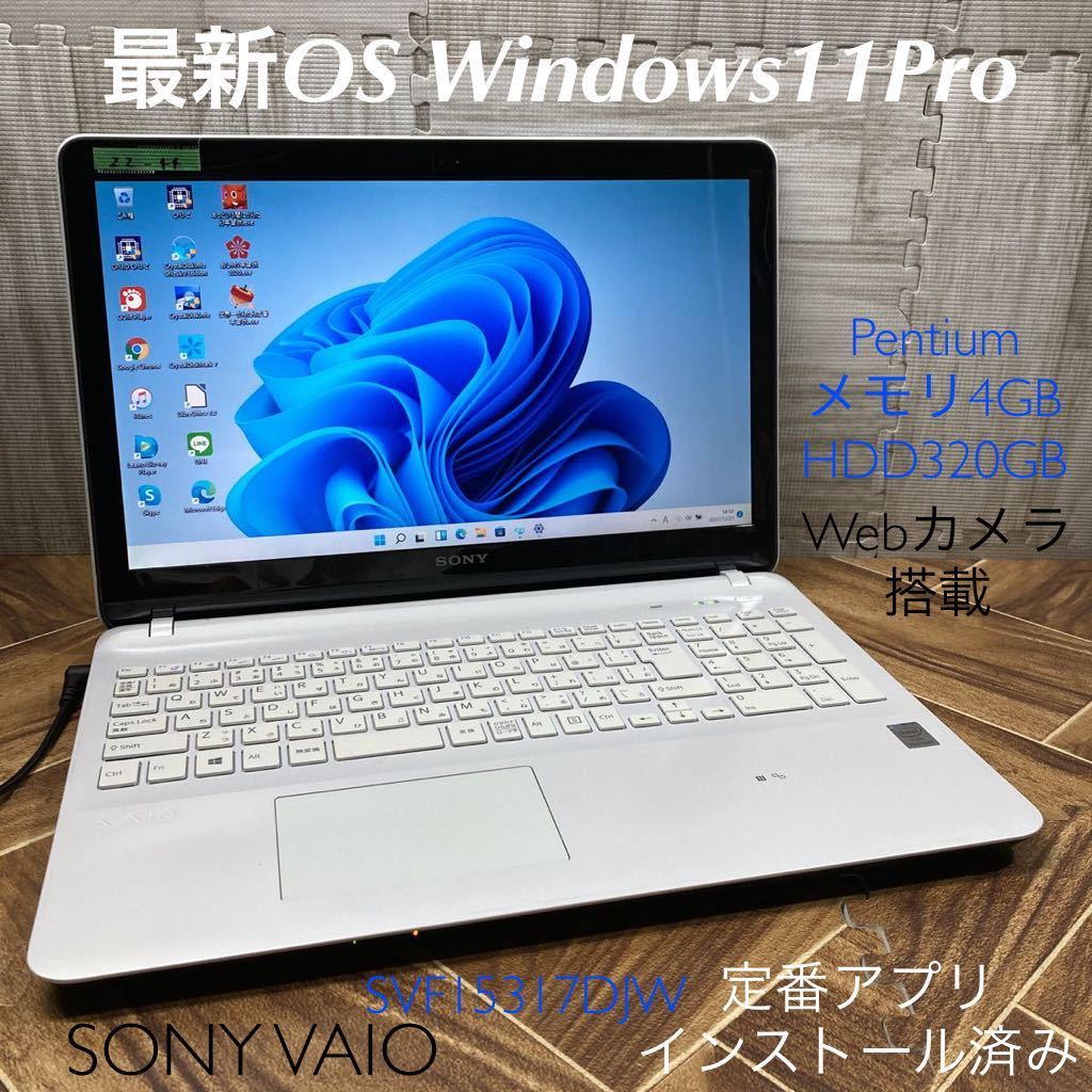 Windows11Pro】VAIOノートパソコン 焼き付き 