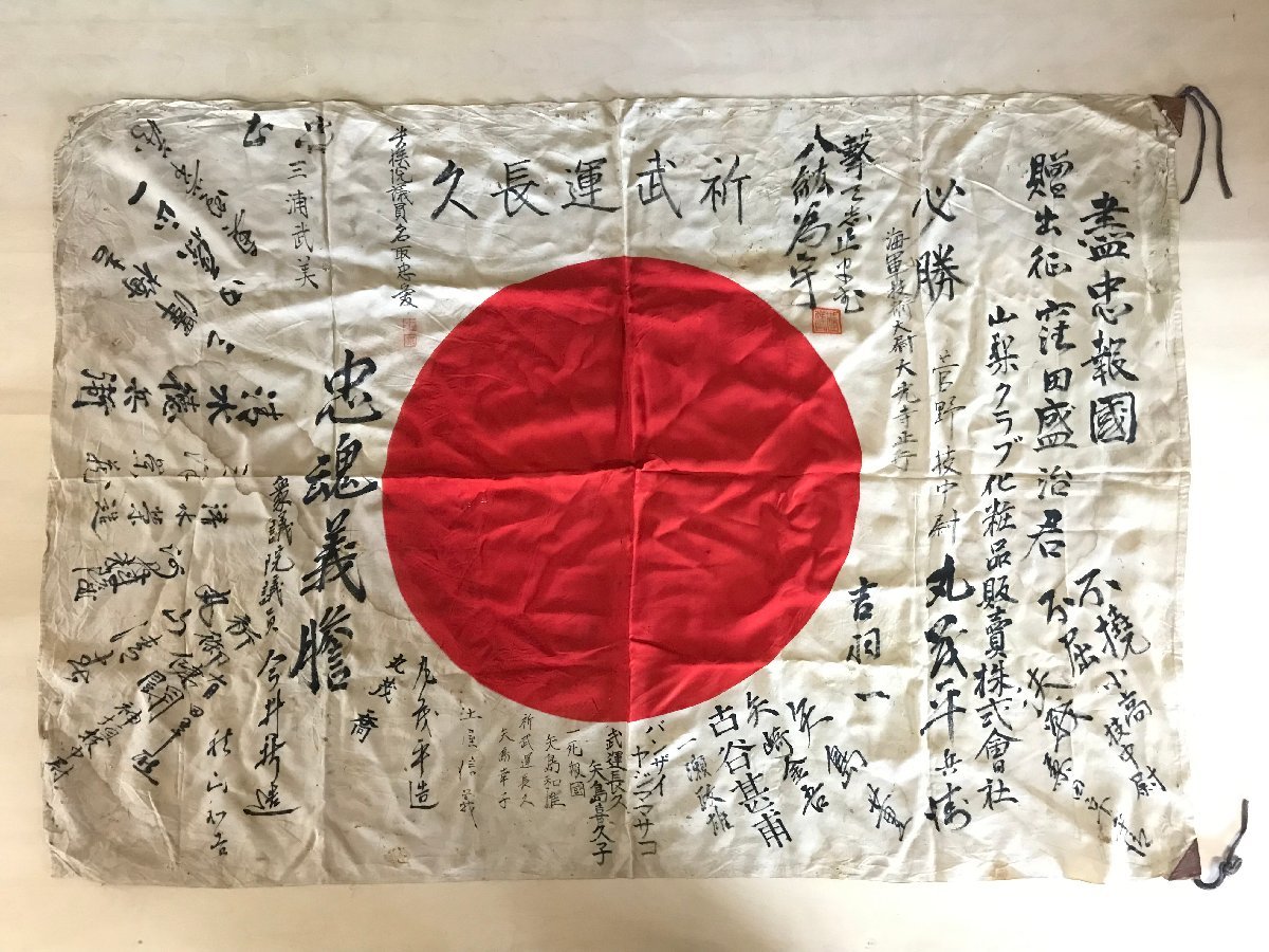 日の丸 旧日本軍 寄せ書き 出征旗 | Obon Society 日本軍 日章旗 旗