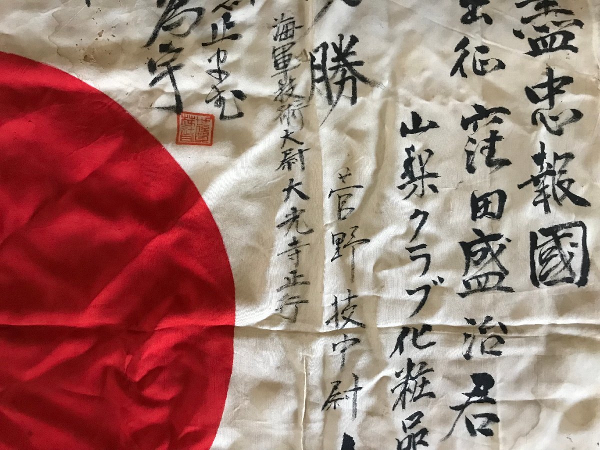 日の丸 旧日本軍 寄せ書き 出征旗 | Obon Society 日本軍 日章旗 旗