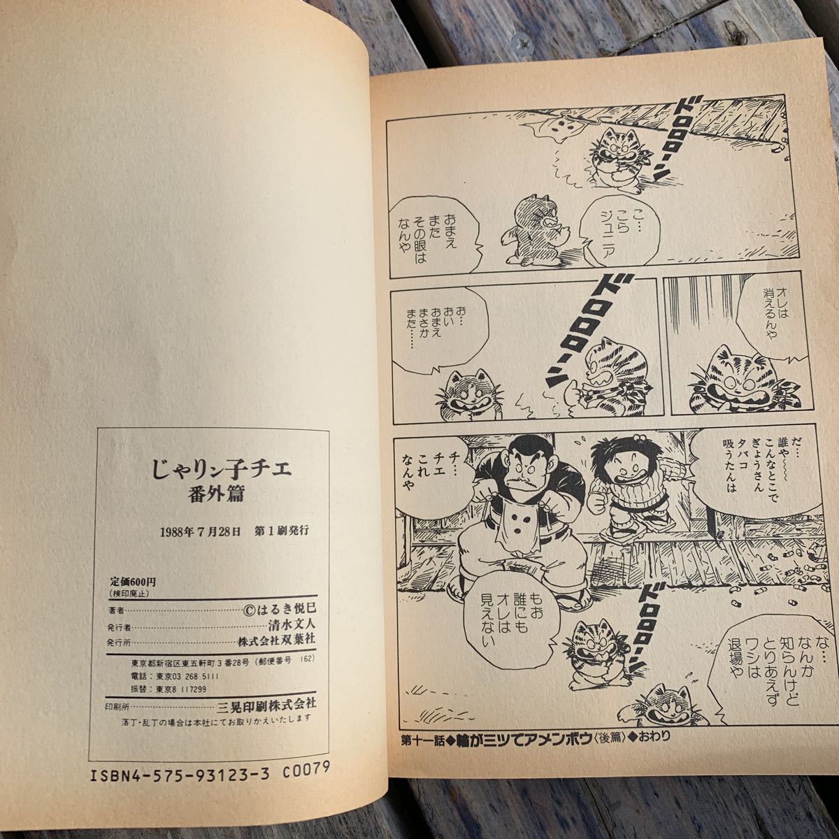 期間限定出品 じゃりン子チエ チエちゃん奮闘記 1巻 35巻 番外編 はるき悦巳 双葉社 青年 売買されたオークション情報 Yahooの商品情報をアーカイブ公開 オークファン Aucfan Com 期間限定出品 じゃりン子チエ チエちゃん奮闘記 1巻 35巻 番外編 はるき悦巳 双葉社 青年 売買されたオークション情報 Yahooの商品情報をアーカイブ公開 オークファン Aucfan Com