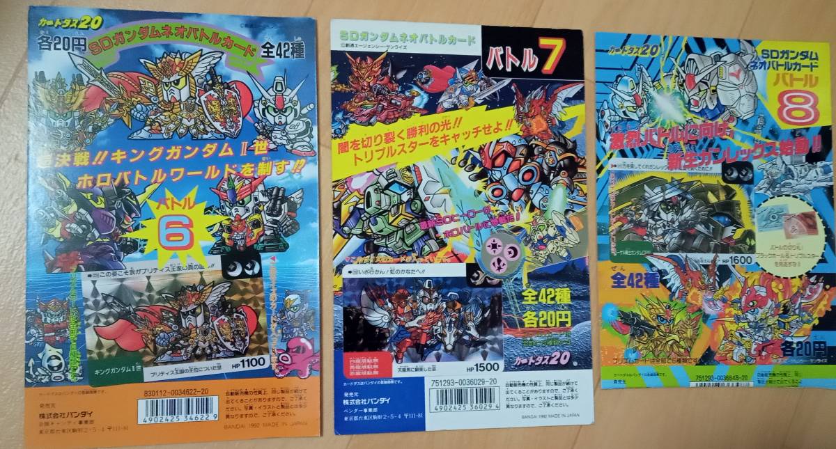 SDガンダム カードダス 台紙 3枚セット 台紙 カードダス バンダイ