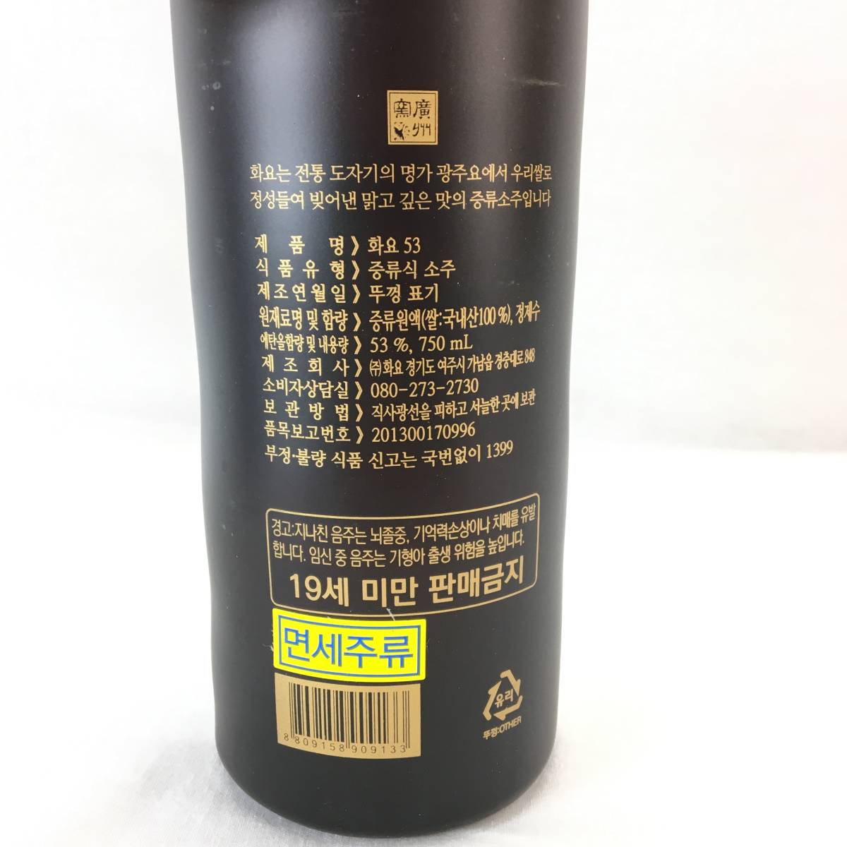 〇未開栓〇韓国焼酎☆HWAYO 53° ファヨ 750ml 【公式通販】