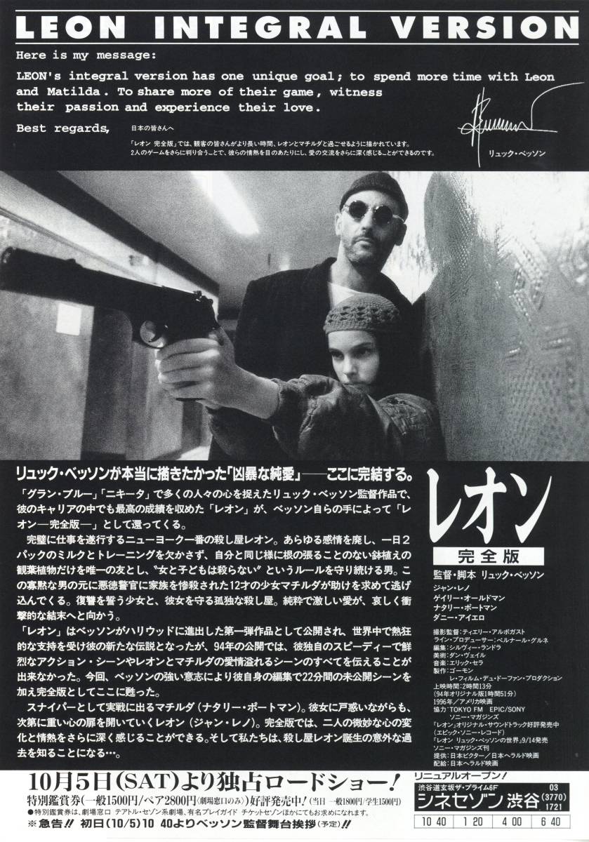 映画チラシ3種【送料90円】☆『レオン (完全版)』☆リュック・ベッソン