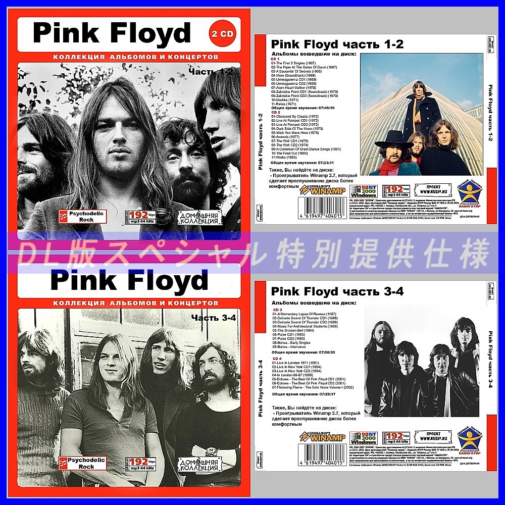 新作入荷，低価 特別仕様 超完全 PINK FLOYD ピンク フロイド CD1-7 多収録 DL版MP3 7CD(Pink Floyd)｜売買されたオークション情報、yahooの商品情報をアーカイブ公開 - オークファン Pink Floyd