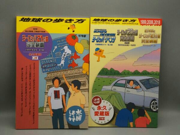 【人気定番，SALE】 水曜どう しょう 一番くじ 地球の歩き方 上巻 下巻 2冊セット 大泉洋 鈴井貴之(海外ガイド)｜売買されたオークション情報、yahooの商品情報をアーカイブ公開 - オークファン 海外ガイド