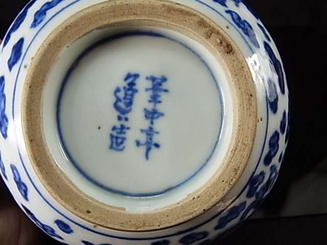 華中亭道八造 染付漢詩山水文 煎茶碗五客 時代箱 M R6519