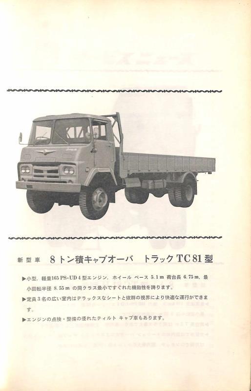 ☆UD 日産 ディーゼル サービスニュース 1966.1 NO.100 TC81☆サン