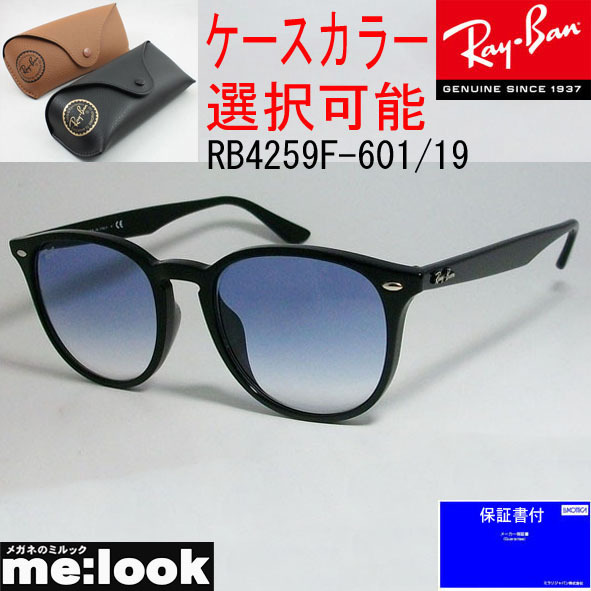 RayBan レイバン クラシック サングラス RB4259F-60119-53 RB4259F-601