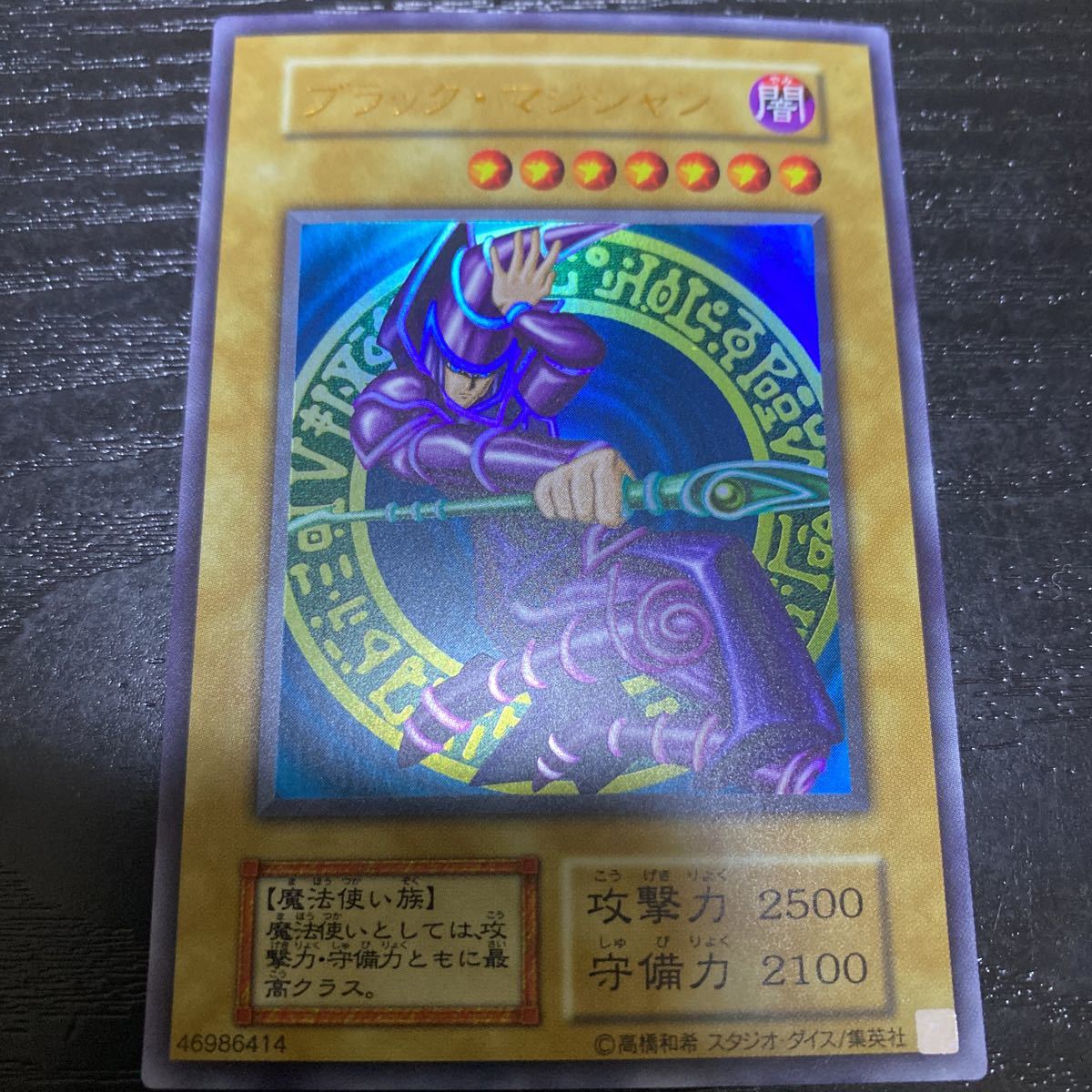 遊戯王 ブラックマジシャン 初期 復刻版 スーパー以上 引退 ブラック 