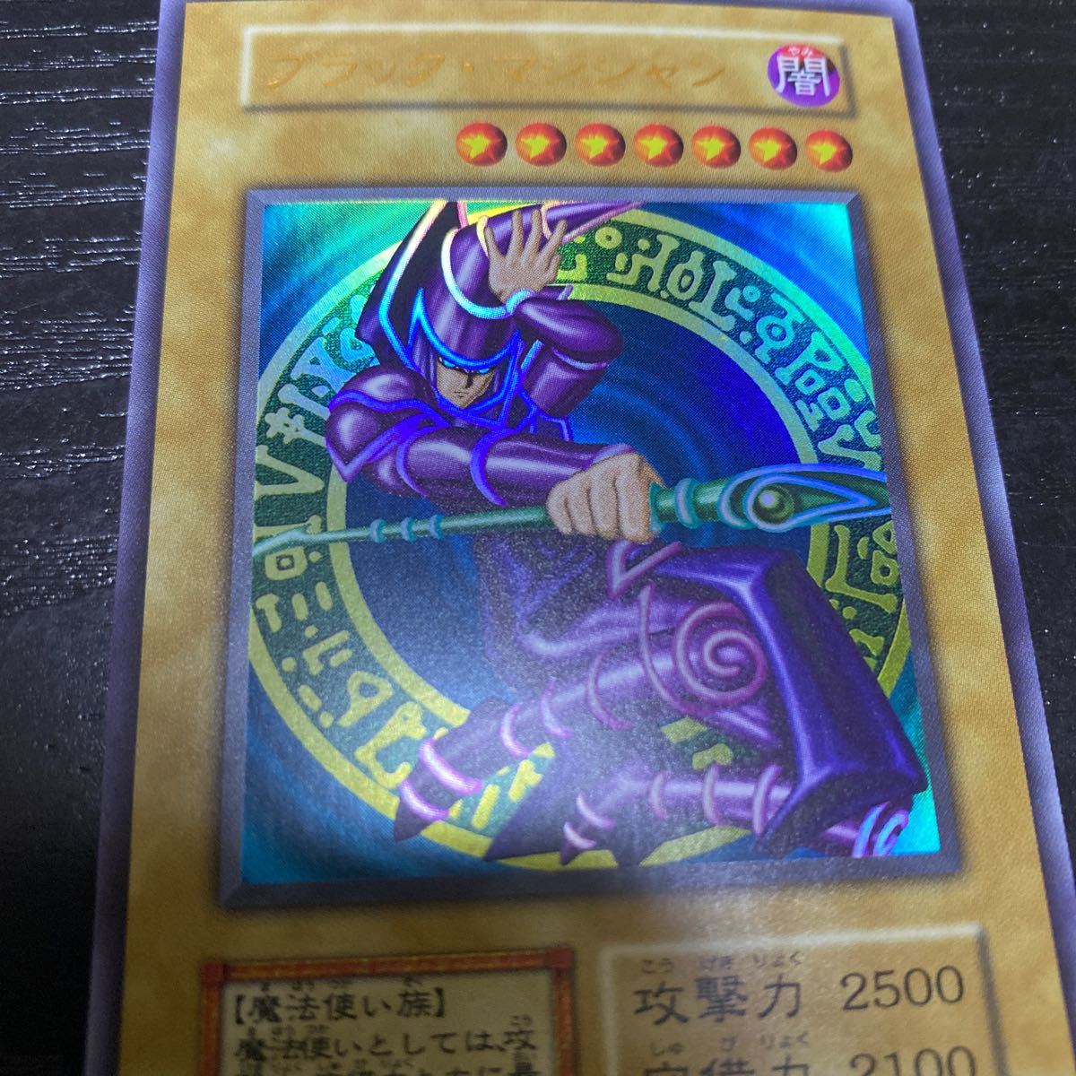 遊戯王 ブラックマジシャン 初期 復刻版 スーパー以上 引退 ブラック 