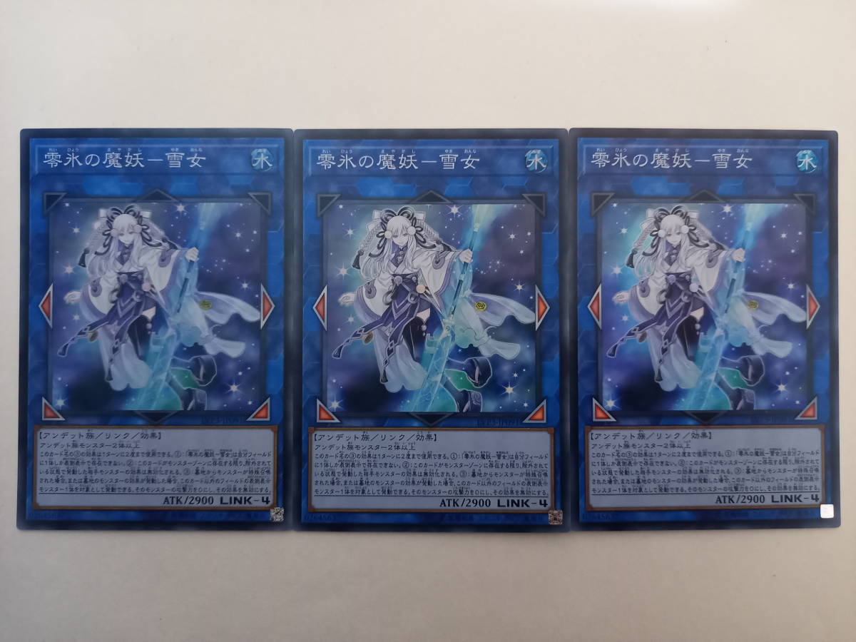 A 零氷の魔妖 雪女 スーパーレア 3 セット まとめ売り 売買されたオークション情報 Yahooの商品情報をアーカイブ公開 オークファン Aucfan Com