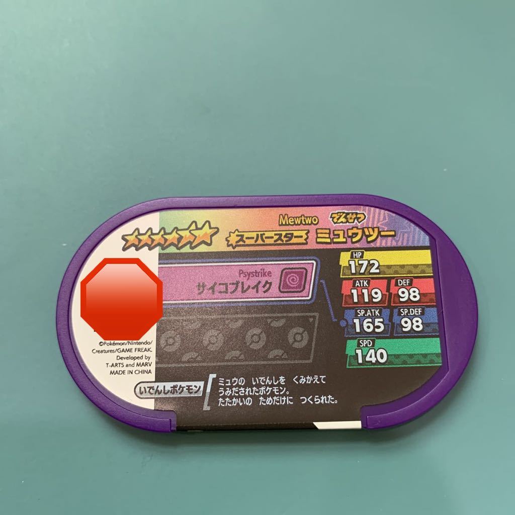 100円スタート ポケモンメザスタ ミュウツー レガシータグ ポケットモンスター 売買されたオークション情報 Yahooの商品情報をアーカイブ公開 オークファン Aucfan Com