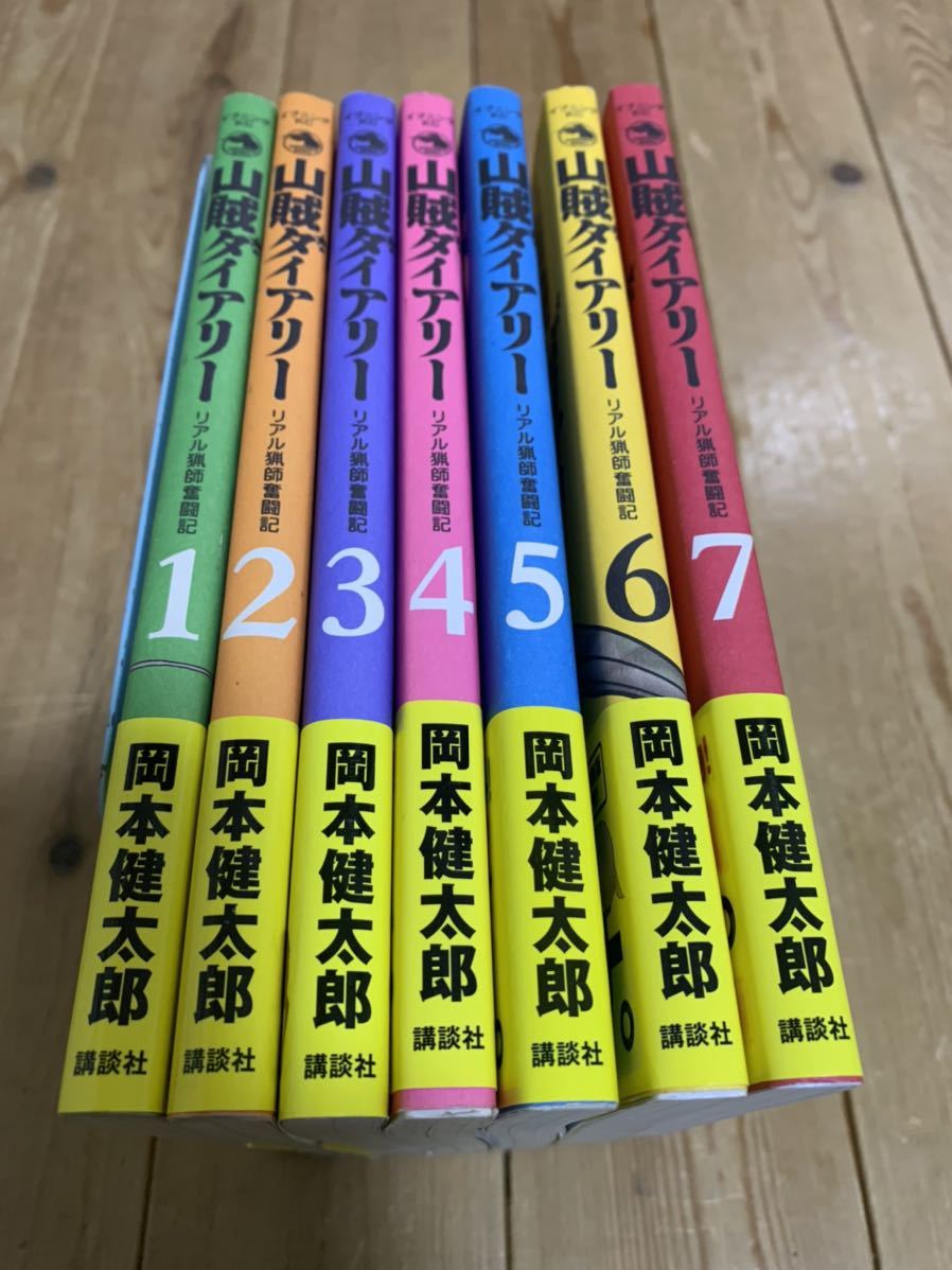 山賊ダイアリー 1 7巻 全巻 セット 岡本健太郎 全巻セット 売買されたオークション情報 Yahooの商品情報をアーカイブ公開 オークファン Aucfan Com