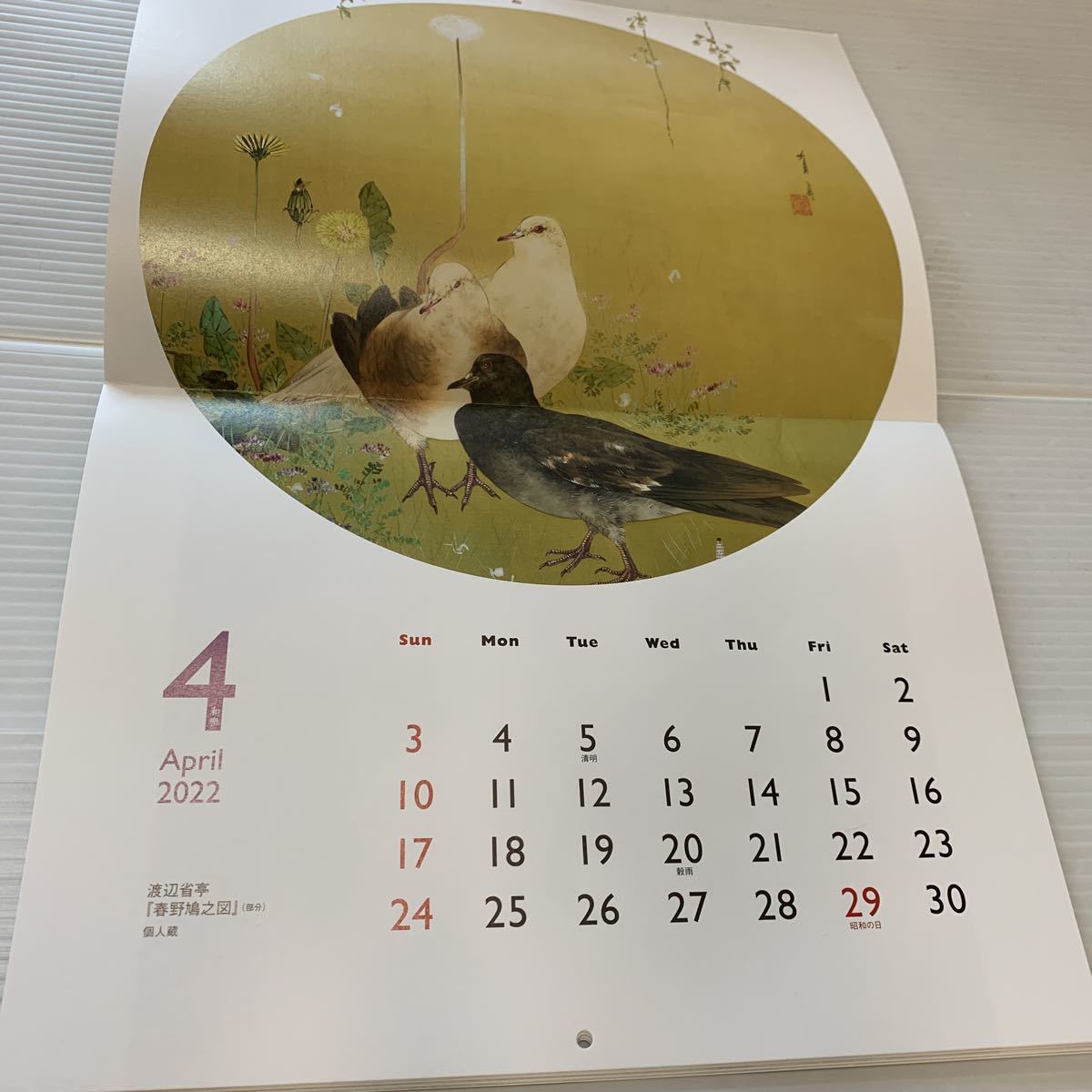 日本美術 かわいい動物 カレンダー22 和樂21 22年12 1月号付録 美術総合 売買されたオークション情報 Yahooの商品情報をアーカイブ公開 オークファン Aucfan Com