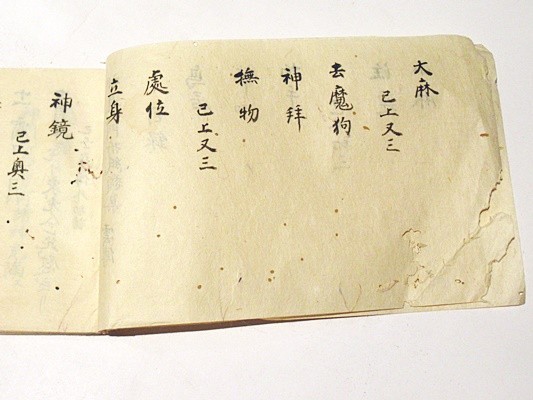 神道入門折紙類集 雲傳・神道傳授折紙等目録」慶應元年 写本 2冊 