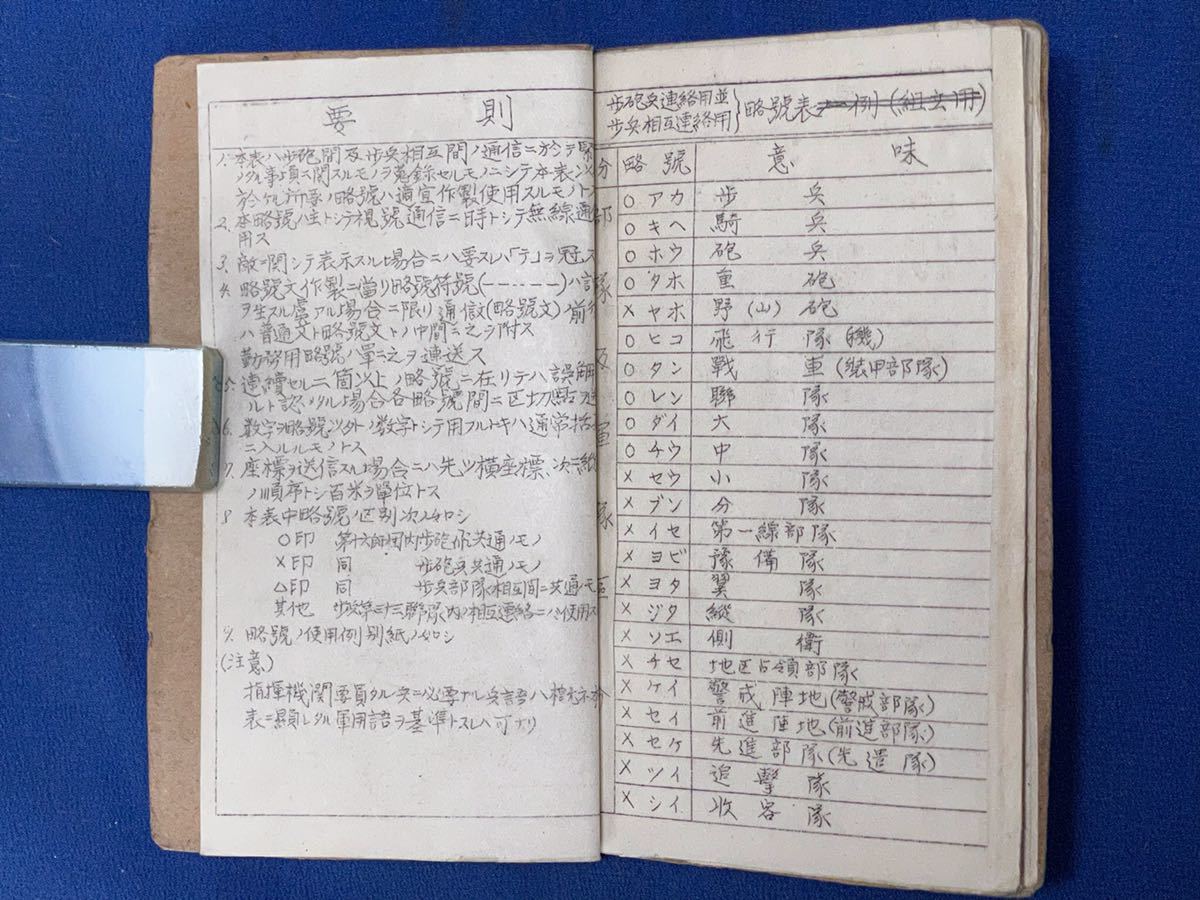 全二巻そろい『歩兵第三十連隊史 第一巻 村松篇』『歩兵第三十連隊史