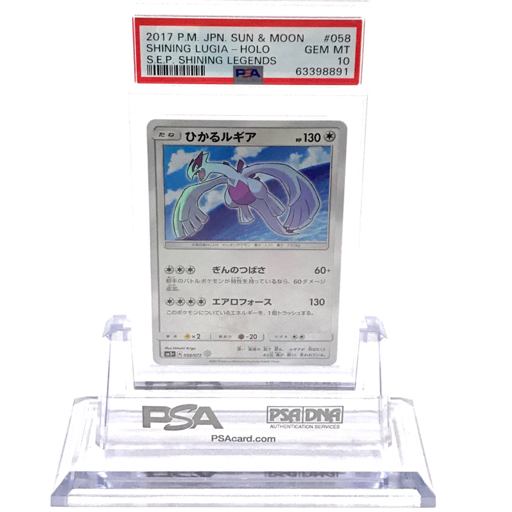 1円 美品 PSA鑑定品 PSA10 ポケモンカード ひかるルギア S.E.P