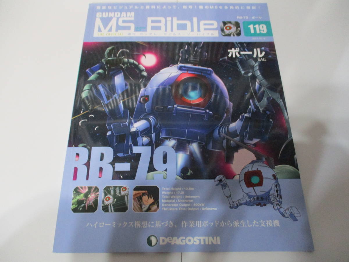 送無 ガンダム モビルスーツ バイブル No 119 ボール 地球連邦軍 シロー アマダ オッゴ サラミス マゼラン ガンプラ Ms Mg Uc Ma ジム その他 売買されたオークション情報 Yahooの商品情報をアーカイブ公開 オークファン Aucfan Com