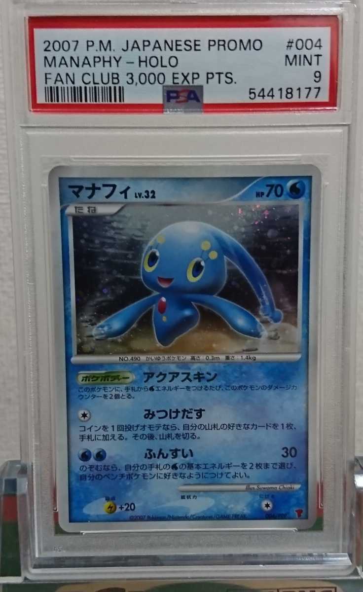 2025春夏 1円出品 PSA9 ポケモンカード マナフィ プレイヤーズ プロモ