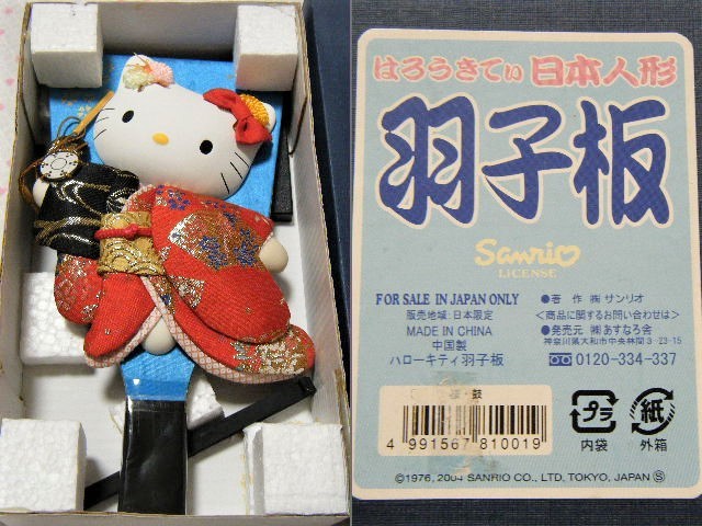 ハローキティ HELLOKITTY はろうきてぃ 日本人形 「羽子板」 飾り台