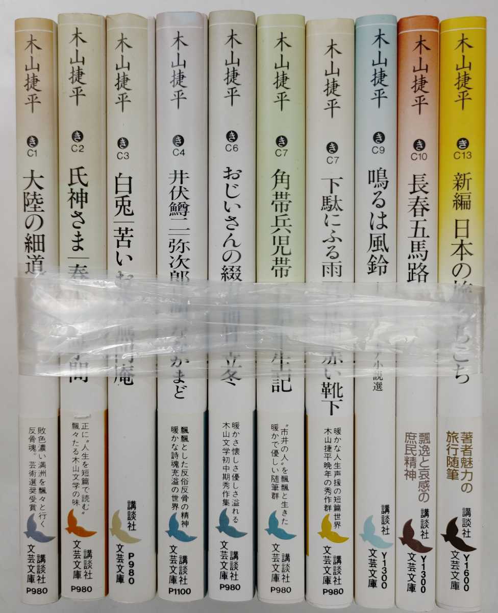 木山捷平 講談社文庫11冊 カテゴリー 【公式通販】