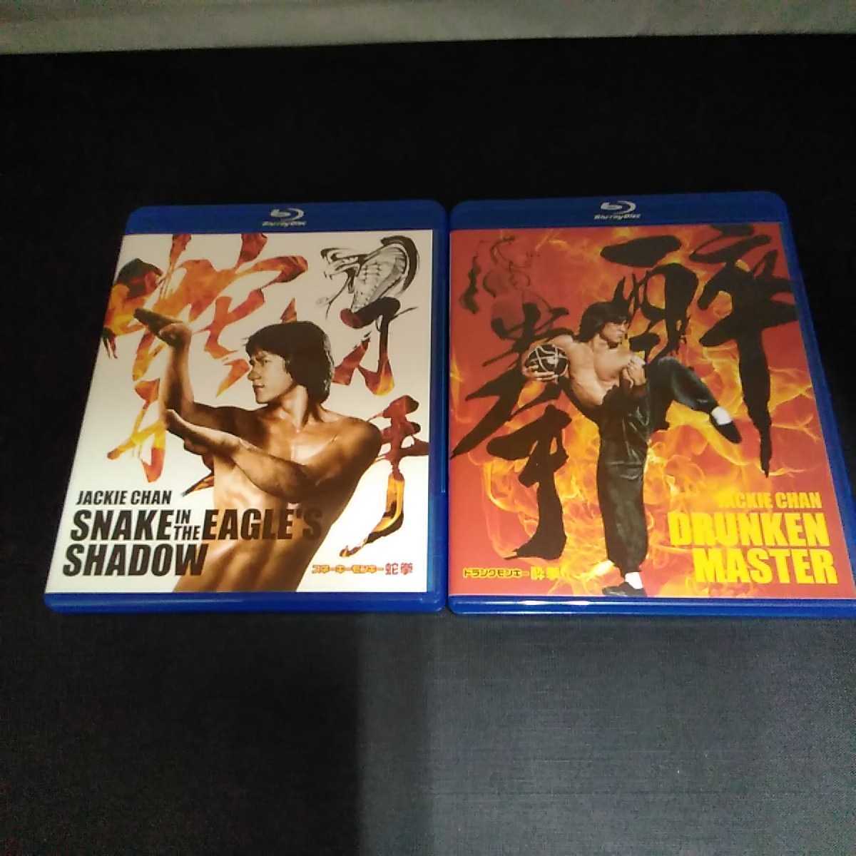 スネーキーモンキー 蛇拳 ドランクモンキー 酔拳 ジャッキー・チェン 