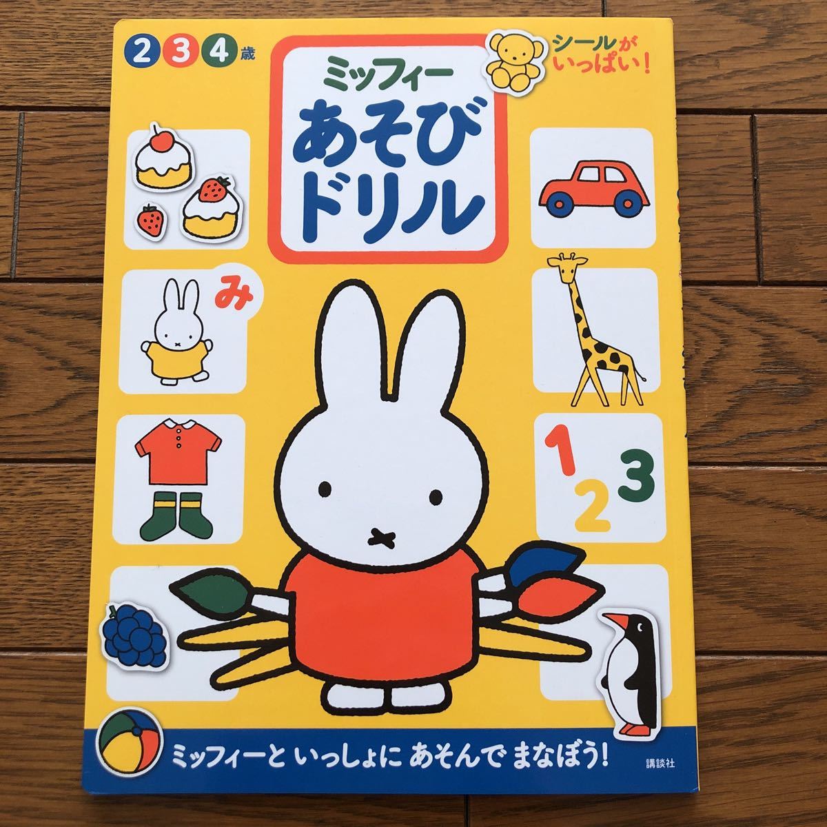 2歳3歳4歳ミッフィーあそびドリル シールがいっぱい ミッフィーと一緒に遊ん 学ぼう 知育ドリル しつけ 育児 売買されたオークション情報 Yahooの商品情報をアーカイブ公開 オークファン Aucfan Com
