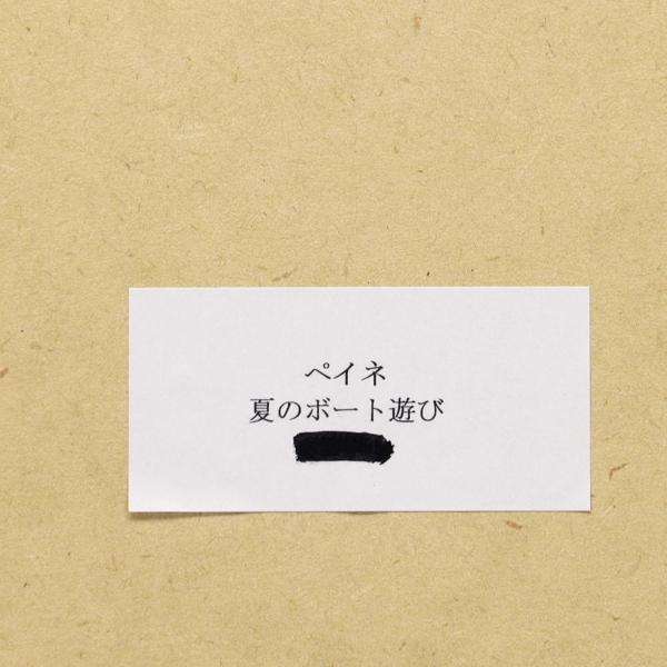 真作】【WISH】レイモン・ペイネ Raymond Peynet「夏のボート遊び 