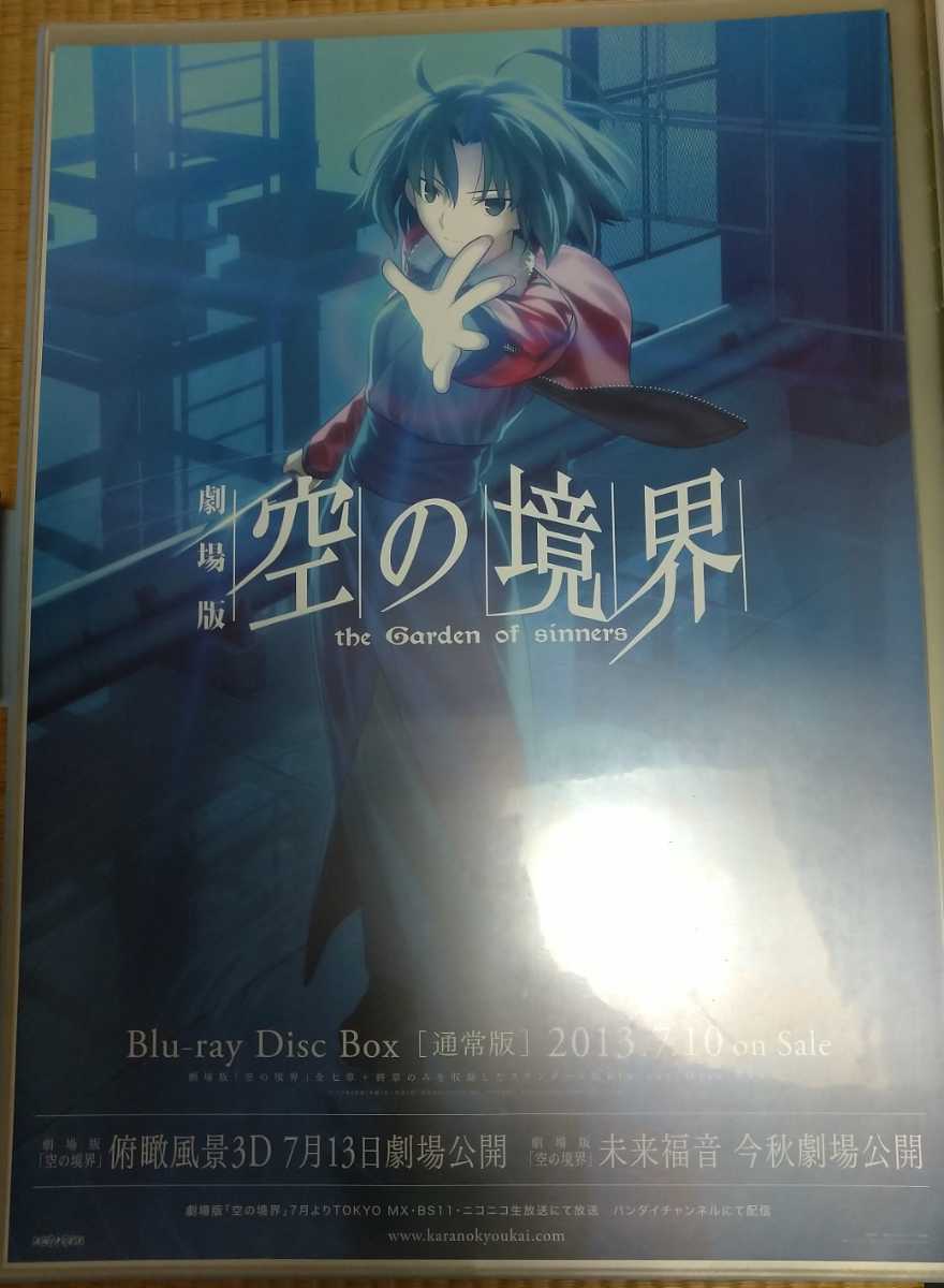 空の境界Blu-rayBOX完全生産限定版＋未来福音Blu-ray完全生産