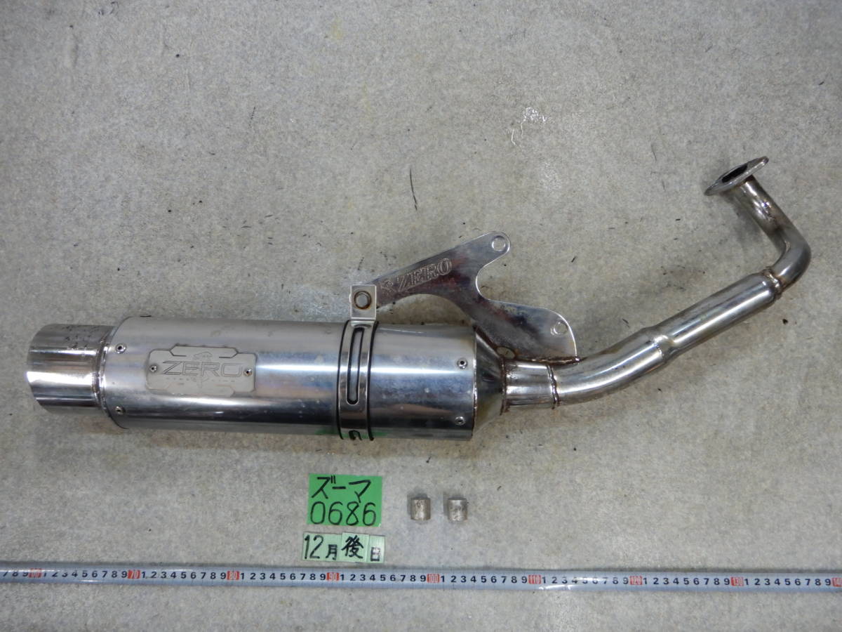 0686 AF58 ズーマー50 社外 ZERO マフラー 零 140サイズ ホンダ 中古 0686 AF58 ズーマー50 社外 ZERO マフラー 零 140サイズ ホンダ 中古