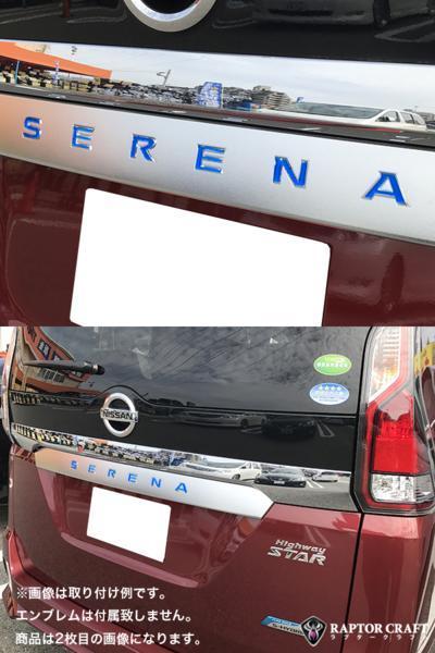 【驚きの破格値，セール】 GSA セレナ C27 SERENAマーク ブルーメッキ06(日産)｜売買されたオークション情報、yahooの商品情報をアーカイブ公開 - オークファン 日産