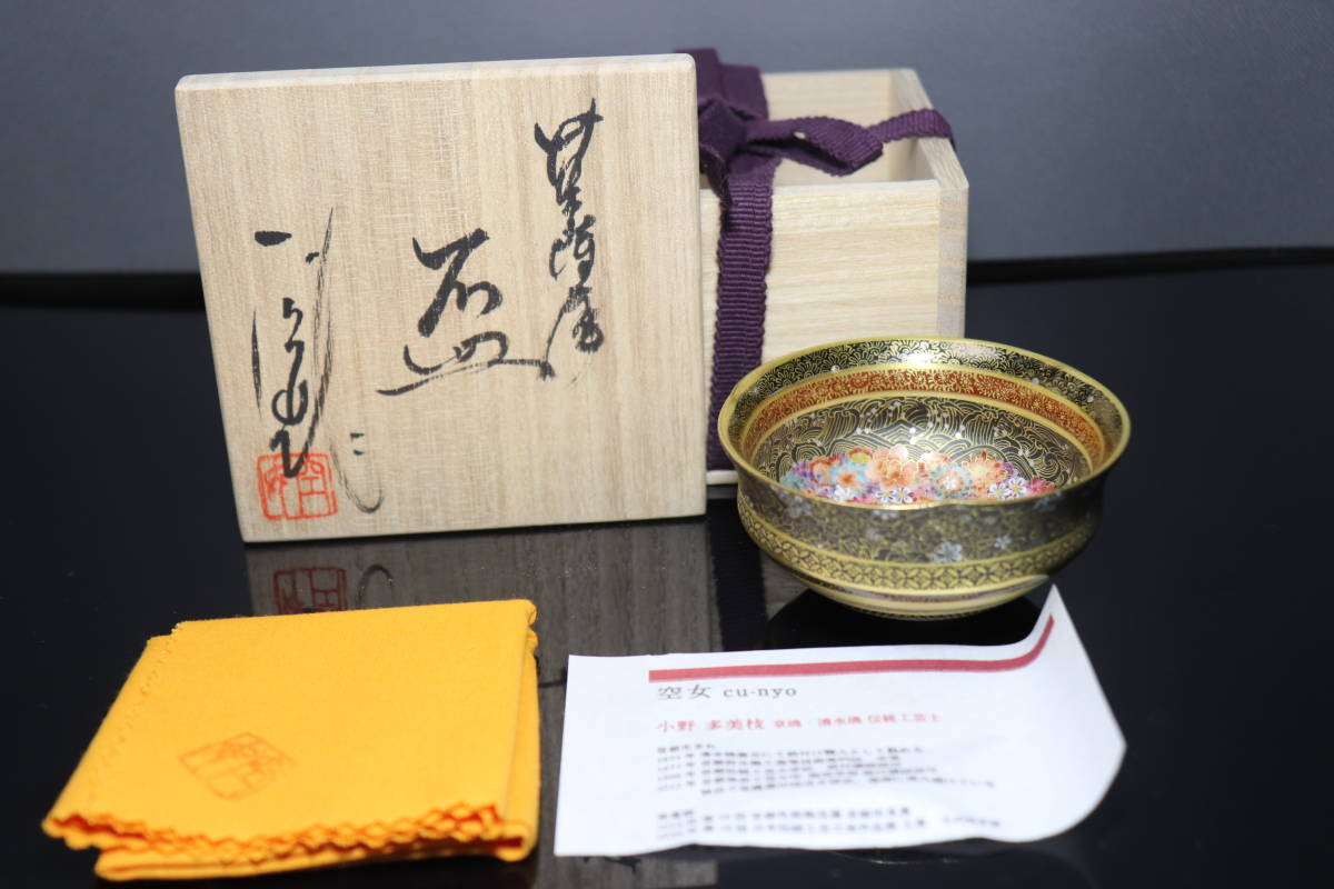 hiro 日本京薩摩の超絶技巧 空女 小野多美枝 作 華薩摩盃 共箱 龍の図 