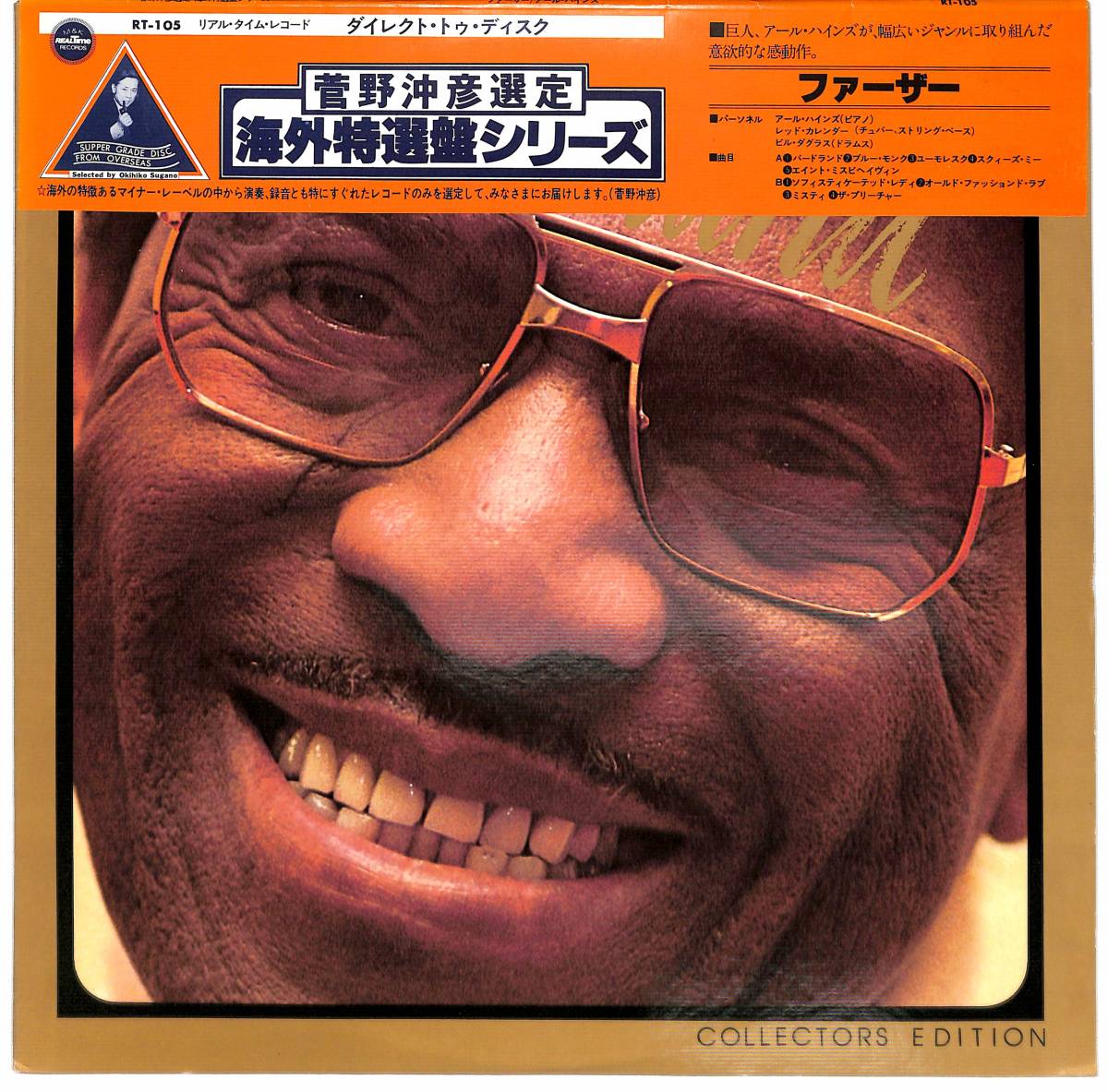  c0549/LP/西独/カバー帯付/菅野沖彦選定/海外特選盤シリーズ/アール ハインズ - ファーザー(ジャズ一般)｜売買されたオークション情報、yahooの商品情報をアーカイブ公開 - オークファン ジャズ一般