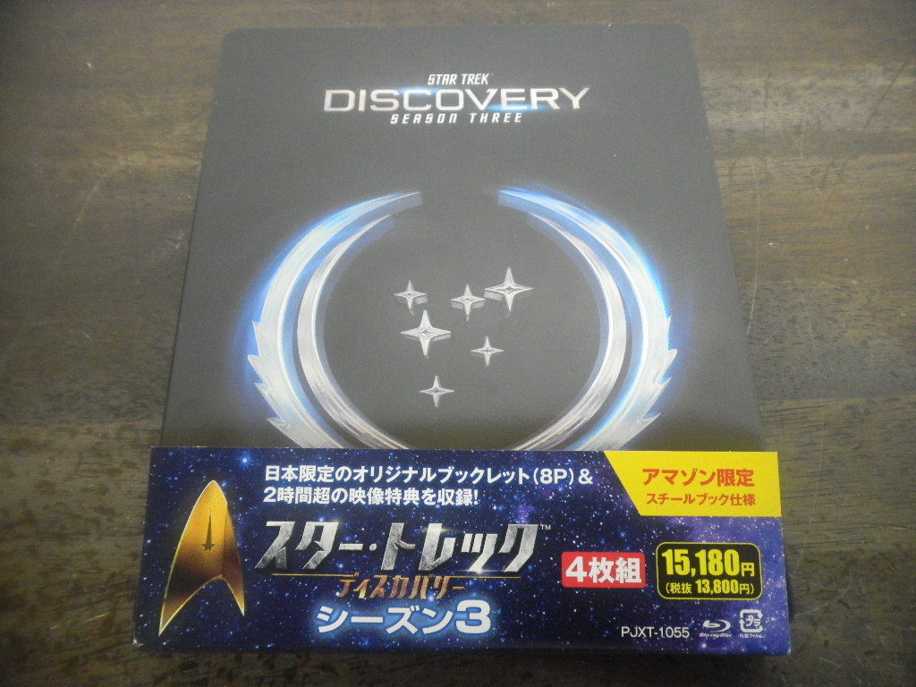 スター・トレック:ディスカバリー シーズン3 BOX Blu-ray Trek: BD-BOX